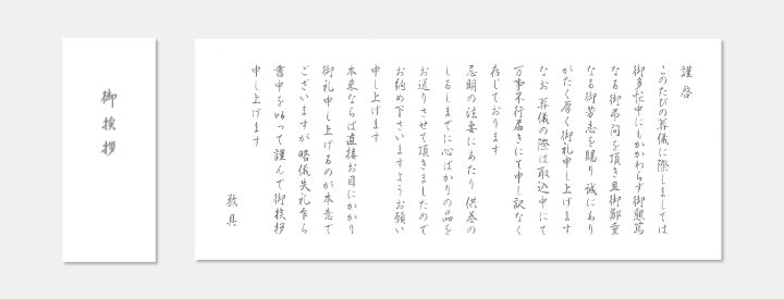 挨拶状