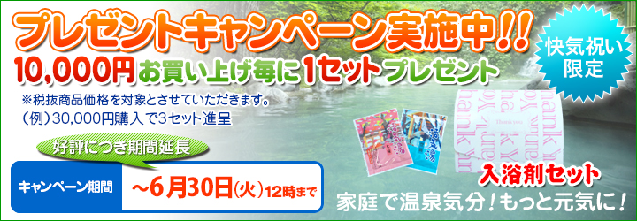 プレゼントキャンペーン実施中