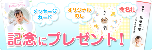 ご本人様にプレゼント