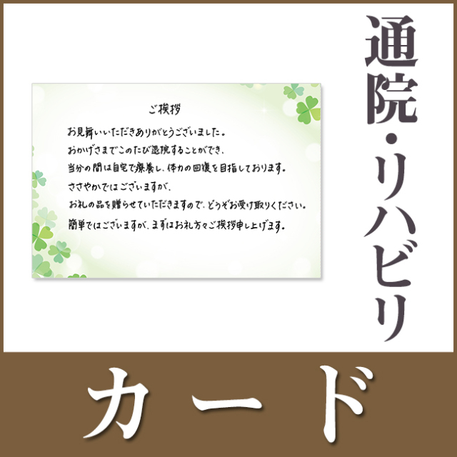 挨拶状