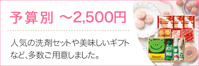 ～2500円