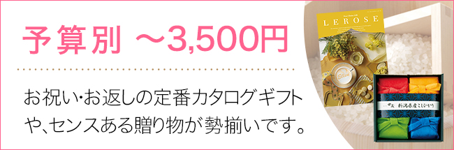 ～3500円