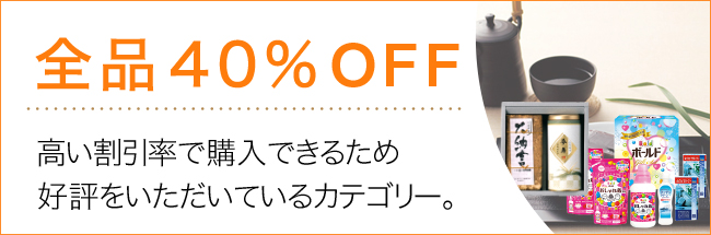 40%OFF