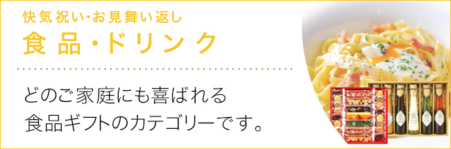 食品
