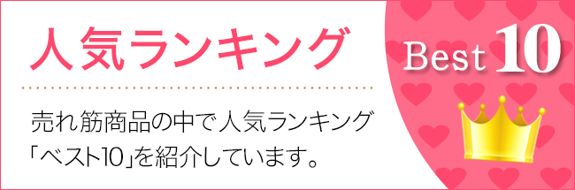 人気ランキング